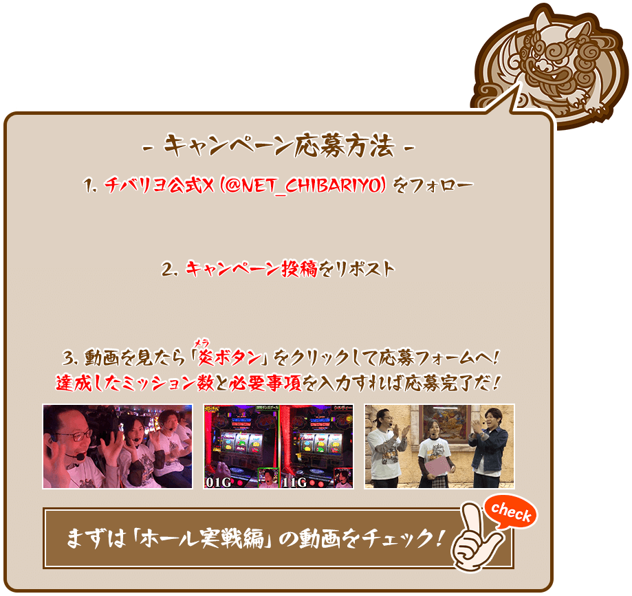 動画を見たら「炎ボタン」をクリックして応募フォームへ 達成したミッション数と必要事項を入力すれば応募完了だ！